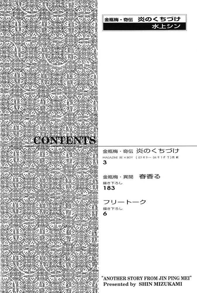 Kinpeibai Kinden Honoo no Kuchizuke v01 c01 - 003cz.jpg